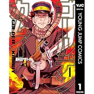 ゴールデンカムイ 1 (ヤングジャンプコミックスDIGITAL) (Japanese Edition)