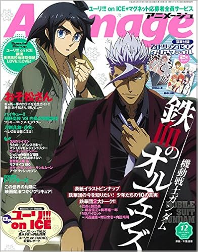 Animage アニメージュ 16年 12 月号 雑誌 本 通販 Amazon