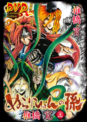 ぬらりひょんの孫 第24巻 アニメdvd付予約限定版 ジャンプコミックス 椎橋 寛 本 通販 Amazon