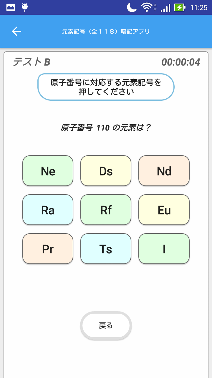 元素記号 全１１８ 暗記アプリ Amazon Co Jp Appstore For Android