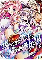 落ちてきた龍王（ナーガ）と滅びゆく魔女の国 10