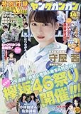 ヤングガンガン 2017年 7/21 号 [雑誌]