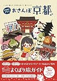 <エッセイ・随筆> Makiときなこのおさんぽ京都♪ / Maki