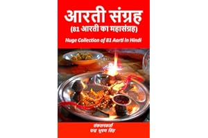 Aarti Sangrah / आरती संग्रह