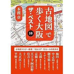 Walking maps in Osaka the best 10
