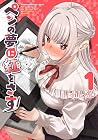 ペンの夢に紅をさす ～2巻