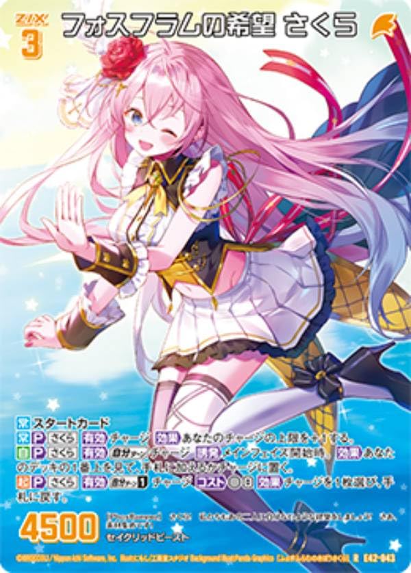 さくら Mua Zex Z/X E42-043 Fosfram Hope Sakura (R Rare) Legend of