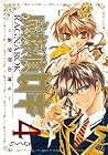 魔探偵ロキRAGNAROK~新世界の神々~ 第4巻