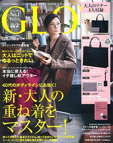 GLOW 2017年11月号 画像 A