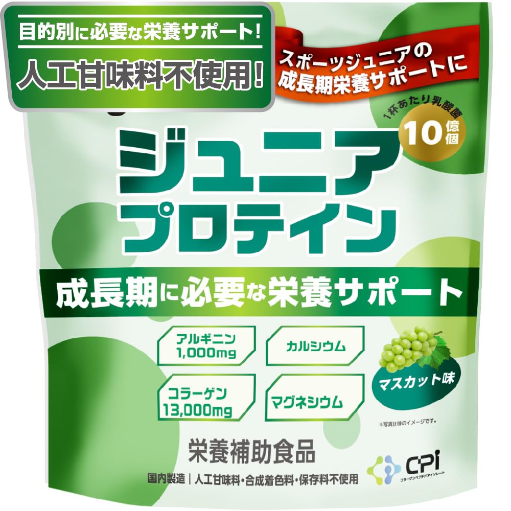 ジュニア プロテイン 600g マスカット味 人工甘味料不使用 CPI 子供用 ビタミン ミネラル 乳酸菌商品画像