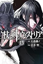 杖と剣のウィストリア 第15巻