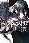 杖と剣のウィストリア 第15巻