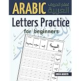 Arabic Letters Practice for beginners: Arabic Alphabet Handwriting Workbook for kids and Adults, تعلم الحروف العربية