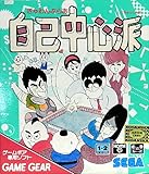 ぎゃわんぶらあ自己中心派