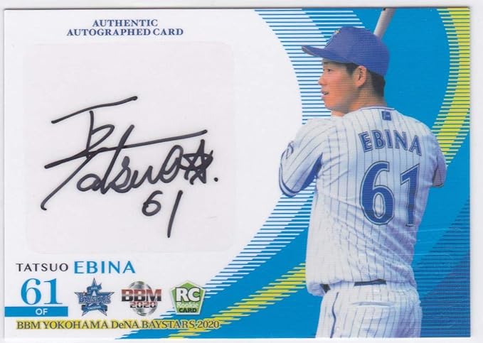 Amazon Co Jp m蝦名達夫 Rc 横浜 Dena Sp Rc 直筆サイン 30 Hobby