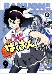 ばくおん!! 第01-09巻 [Bakuon!! vol 01-09]