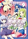 学園天国パラドキシア 第9巻