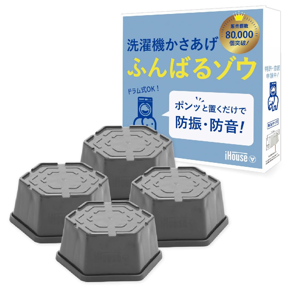 ふんばるゾウ 洗濯機かさ上げ台 洗濯機 台 洗濯機台 洗濯機置き台 かさ上げ台 かさ上げ 底上げ 高さ調整 防振 洗濯パン 洗濯機パン ドラム式洗濯機 乾燥機 (グレー)商品画像