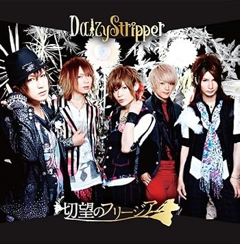 Amazon 切望のフリージア Type B Daizystripper J Pop ミュージック