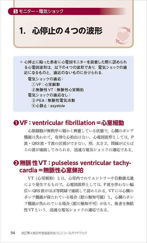 改訂第4版日本救急医学会iclsコースガイドブック 山畑 佳篤 小倉 真治 日本救急医学会iclsコース企画運営委員会iclsコース教材開発ワーキング 本 通販 Amazon