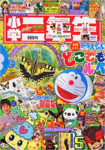小学二年生 11年 05月号 雑誌 本 通販 Amazon