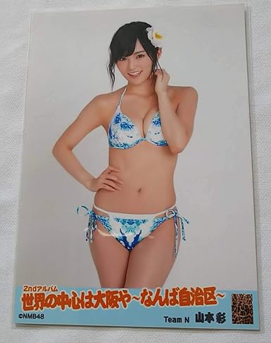 Amazon 山本彩生写真世界の中心は大阪や なんば自治区 劇場盤 水着 アイドル 芸能人グッズ 通販
