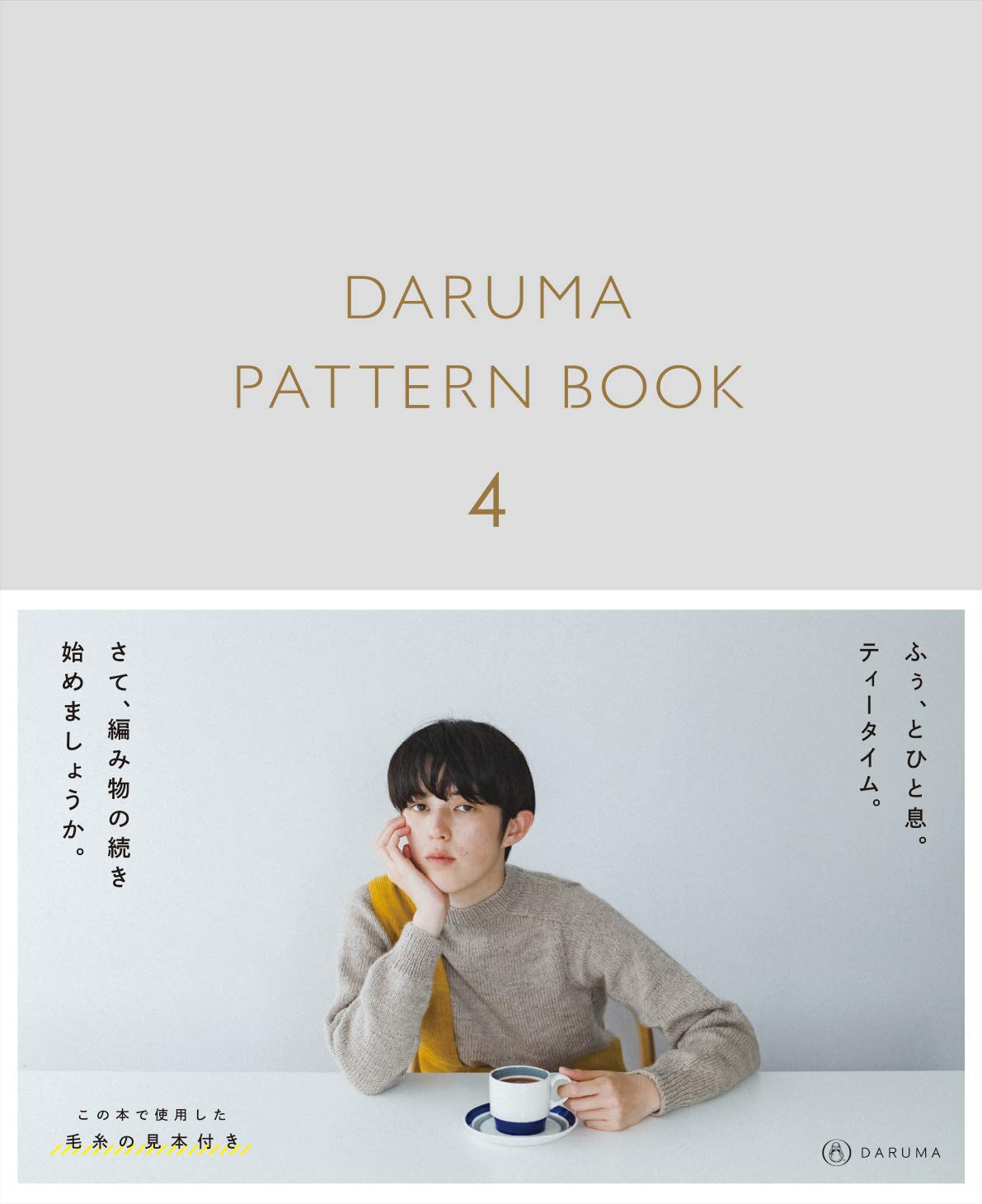 Daruma Pattern Book 4 ダルマ パターン ブック 4 横田株式会社 横田株式会社 本 通販 Amazon