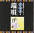 <VICTOR TWIN BEST>古典芸能ベスト・セレクション~名手・名曲・名演集「端唄」