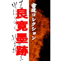 ryoukan bokuseki: shodou collection 7 (Japanese Edition) book cover