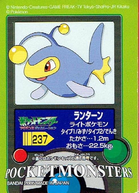Amazon ポケットモンスター ランターン 237 ポケモンキッズ シール 単品 シール ステッカー おもちゃ