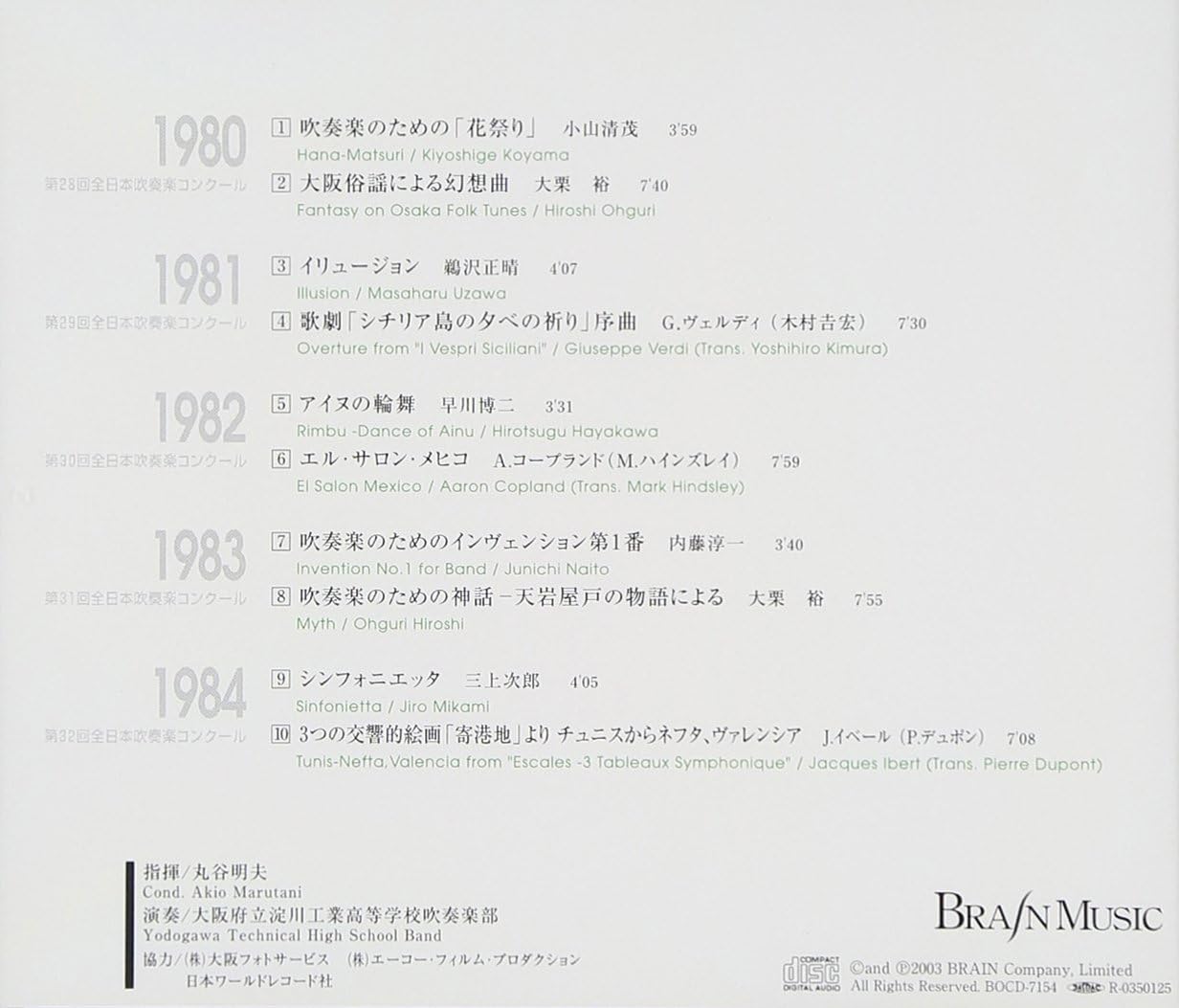 Amazon 青春の軌跡 1980 1984 淀川工業高等学校吹奏楽部 学校行事 教材 音楽