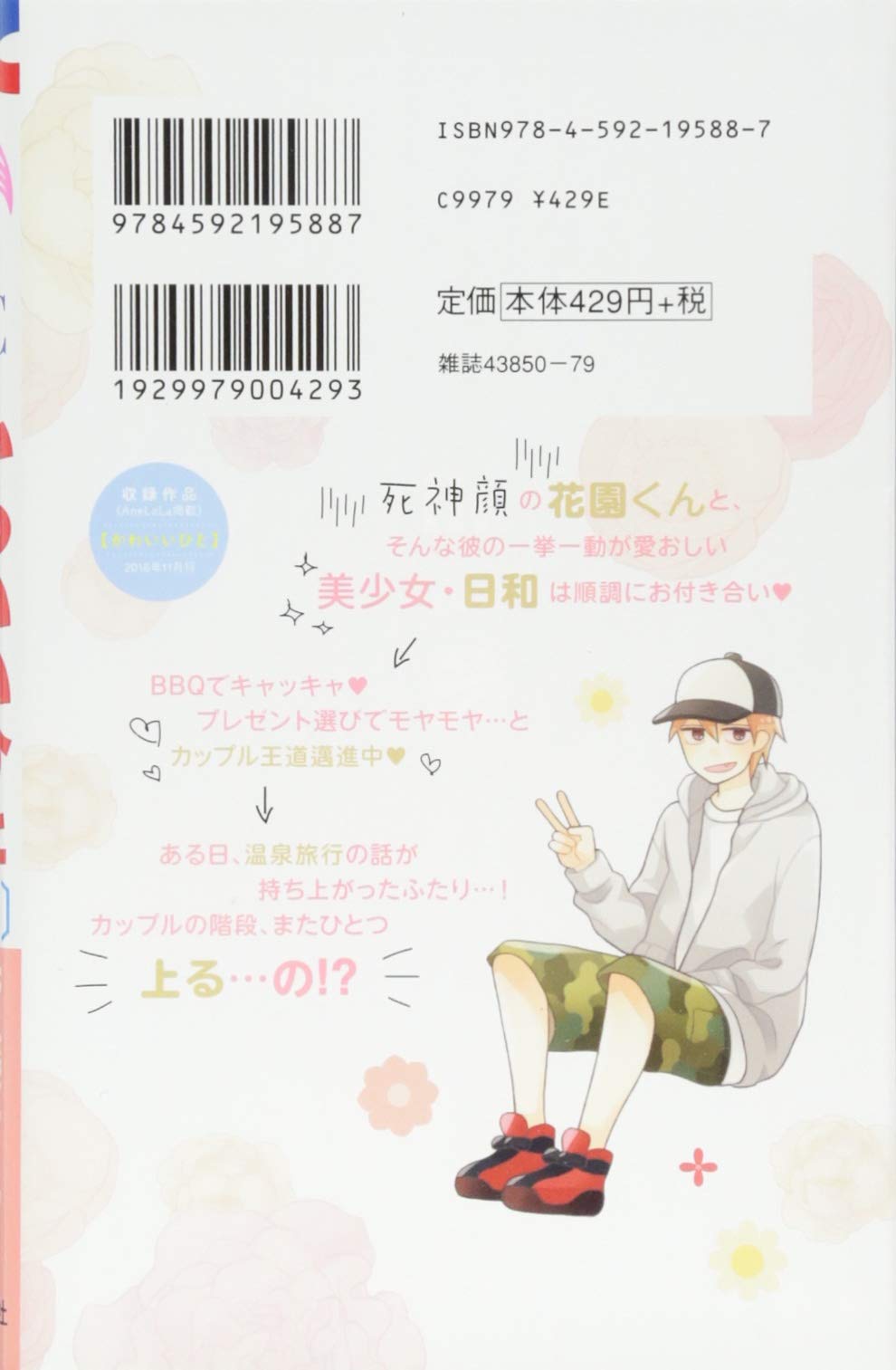 かわいいひと 3 花とゆめcomics 斎藤けん 本 通販 Amazon