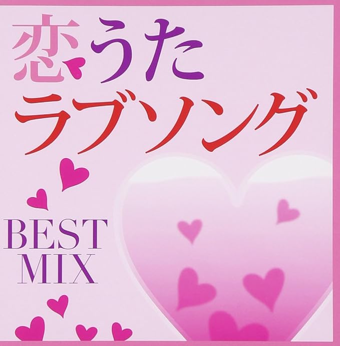 恋うたラブソング Best Mix Amazon Co Jp