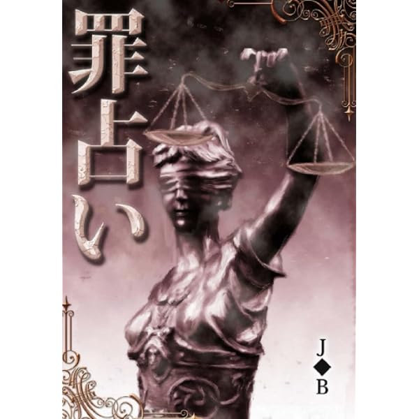 Amazon.com: 奇譚蒐集録: 弔い少女の鎮魂歌: 9784101801414: Hajime