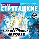 Tucha. Pyat' lozhek eliksira. Charodei