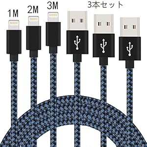 3本セット/1M+2M+3M】iPhoneケーブル Jayuer ライトニングUSBケーブル 急速充電 USB充電データ転送ケーブル
