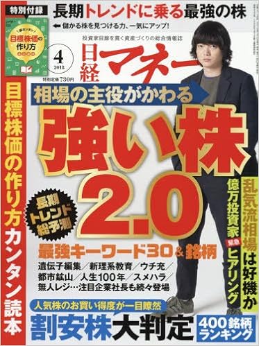 日経マネー 18年 4 月号 本 通販 Amazon