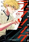ラブソング 1巻