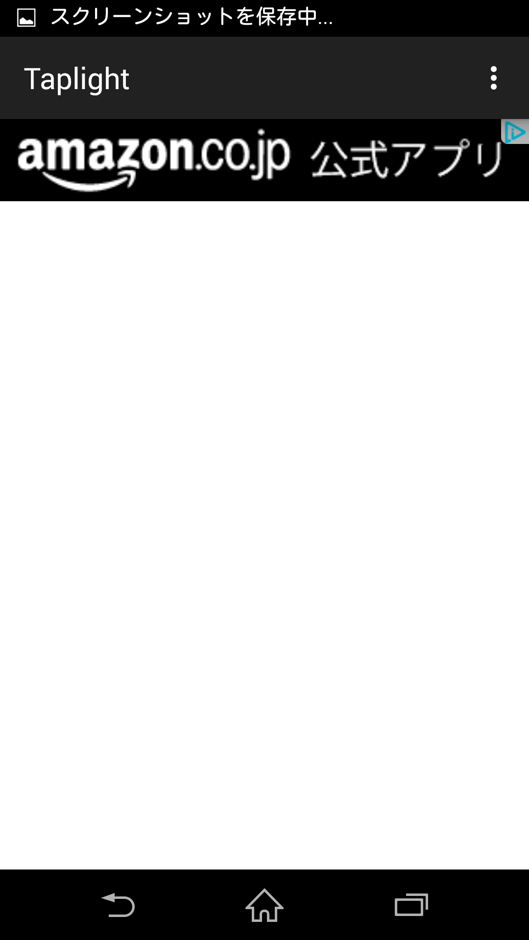 Super useful tap Light Appstore for Android