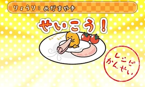ぐでたま 半熟でたのむわー 予約 最安値情報 3ds パズルで食材を集め 料理して コレクション カレンダー連動や運勢占いも Daystar