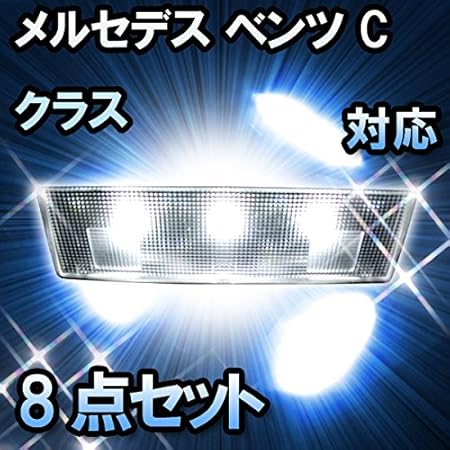 Amazon Led ルームランプ メルセデス ベンツ Cクラス W5対応 7点セット ルームランプ 車 バイク