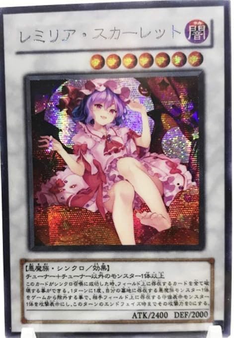 Amazon 遊戯王 オリカ レプリカ 東方 レミリア スカーレット トレカ 通販 Amazon 遊戯王 オリカ レプリカ 東方 レミリア スカーレット トレカ 通販