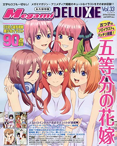 Megami MAGAZINE DELUXE 最新号 表紙画像
