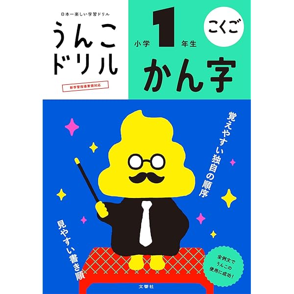 Amazon.com: うんこドリル 漢字 小学3年生 (うんこドリルシリーズ
