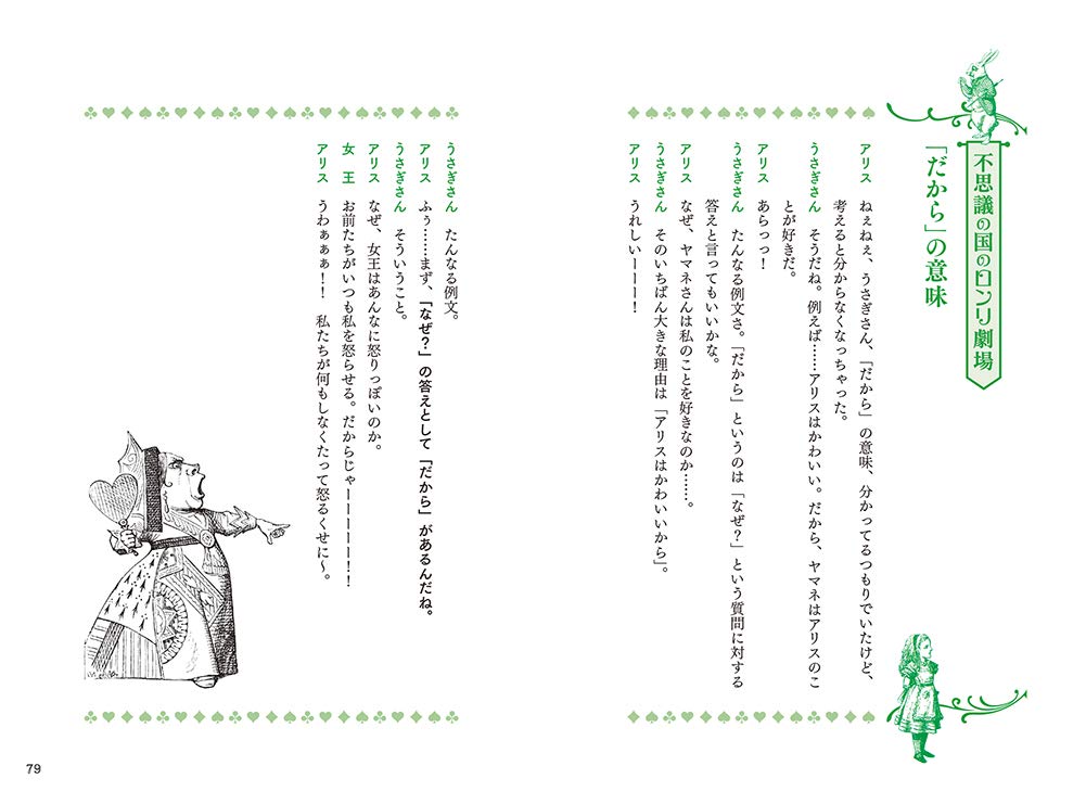 ロンリ の授業 あの人の話はなぜ わかりやすいんだろう 単行本 Nhk ロンリのちから 制作班 野矢 茂樹 本 通販 Amazon