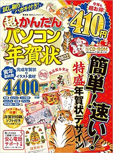超かんたんパソコン年賀状22 100 ムックシリーズ 晋遊舎 本 通販 Amazon