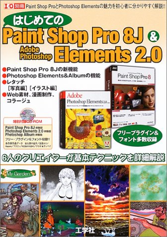 The Easy To Understand Explanation For Beginners The Charm Of Photoshop Elements And 2 0 Paint Shop Pro Paint Shop Pro 8j Adobe Photoshop Elements For The First Time I O Separate Volume Isbn