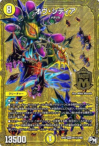 Amazon デュエルマスターズ オヴ シディア マスターレア 秘2 マジでb A Dなラビリンス Dmrp02 トレカ 通販