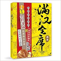 Amazon Fr 满汉全席2 满菜 中国风美食漫画 满汉全席 系列 舌尖上的历史 请勿深夜翻开 容易饿 扬眉 Livres