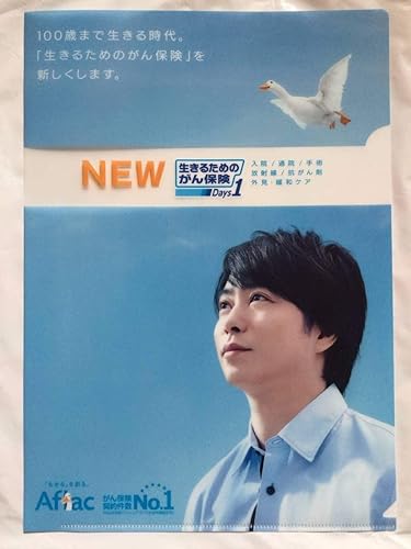 Amazon 嵐 櫻井翔 アフラック クリアファイル 非売品 アイドル 芸能人グッズ 通販 Amazon 嵐 櫻井翔 アフラック クリアファイル 非売品 アイドル 芸能人グッズ 通販